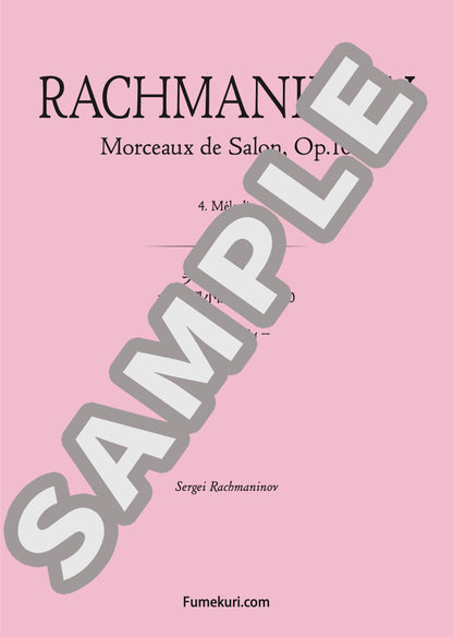 サロン風小品集 作品10 第4曲 メロディー（RACHMANINOV) / クラシック・オリジナル楽曲【中上級】