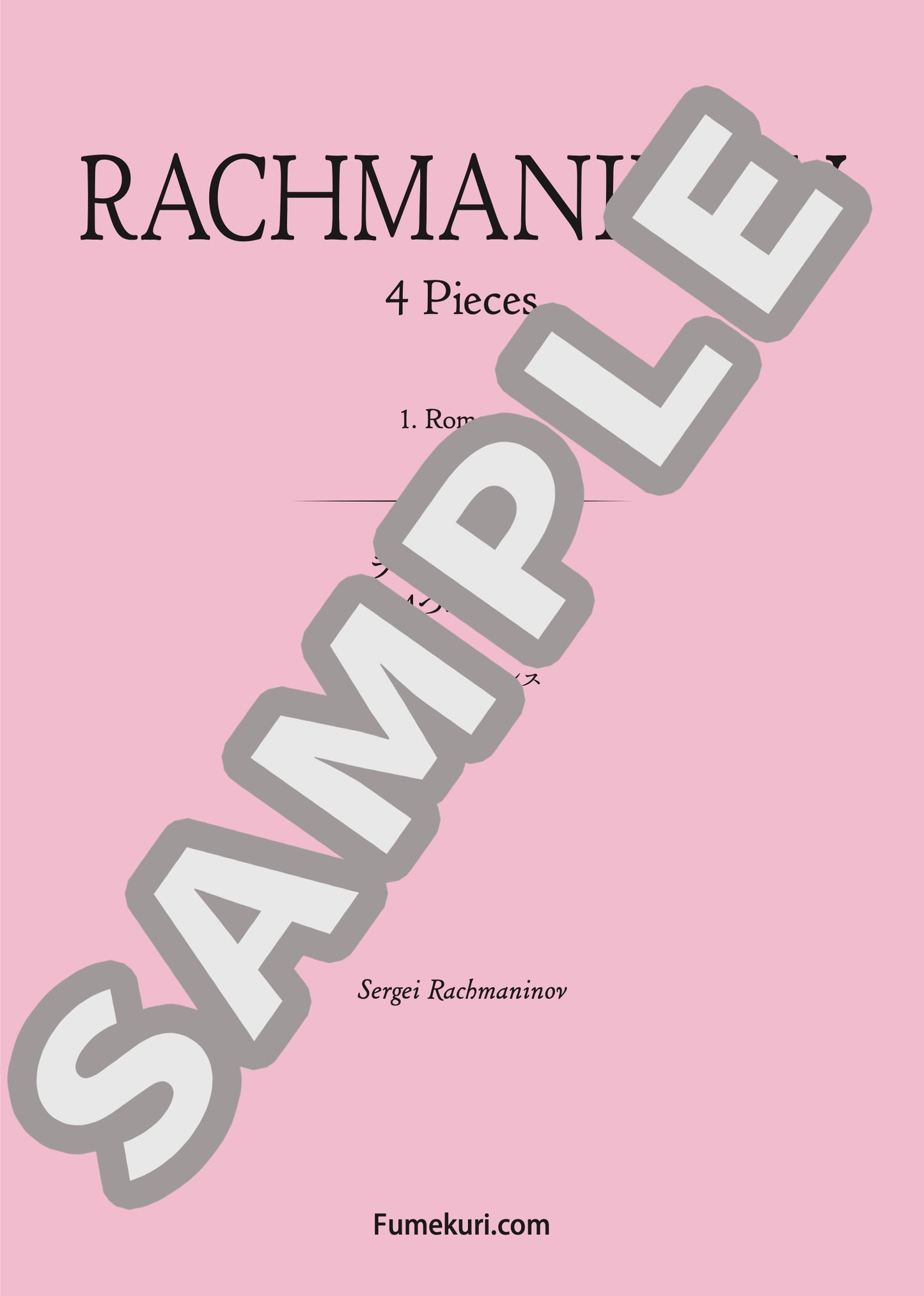 ４つの小品 第1曲 ロマンス（RACHMANINOV) / クラシック・オリジナル楽曲【中上級】