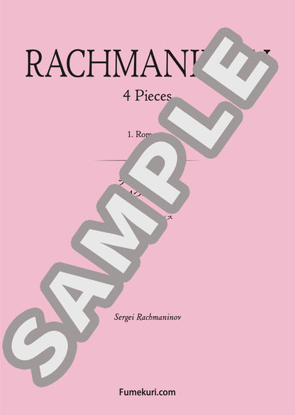 ４つの小品 第1曲 ロマンス（RACHMANINOV) / クラシック・オリジナル楽曲【中上級】