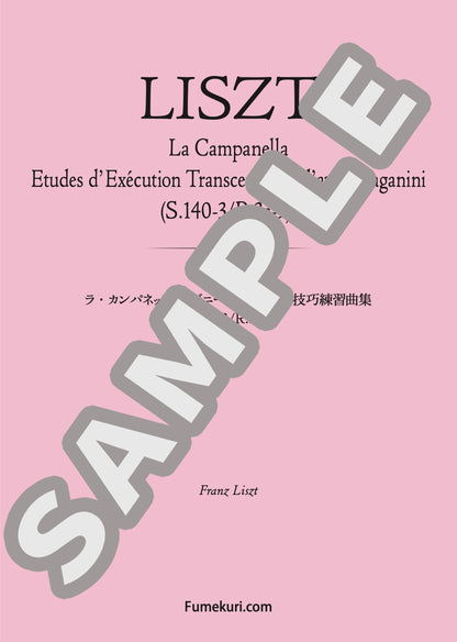 ラ・カンパネッラ パガニーニによる超絶技巧練習曲集 S.140-3/R.3a-3（LISZT) / クラシック・オリジナル楽曲【中上級】