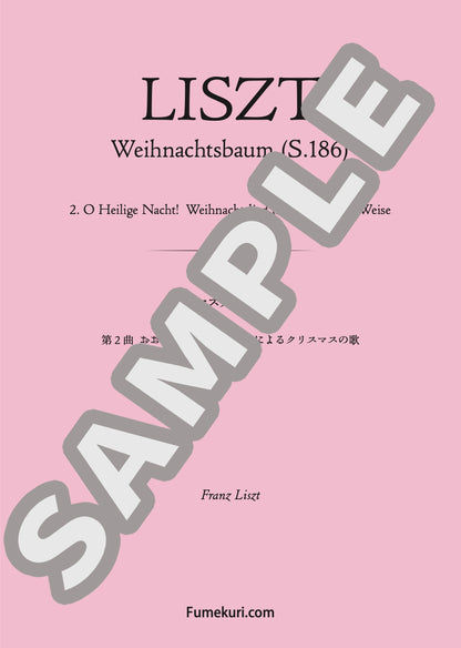 クリスマス・ツリー 第2曲 おお 聖なる夜 古い旋律によるクリスマスの歌（LISZT) / クラシック・オリジナル楽曲【中上級】