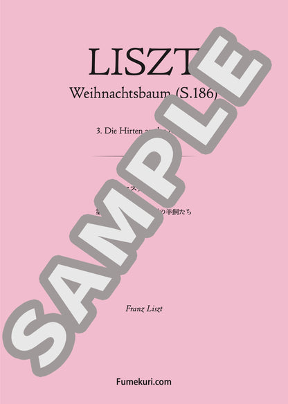 クリスマス・ツリー 第3曲 飼葉桶のそばの羊飼たち（LISZT) / クラシック・オリジナル楽曲【中上級】