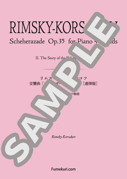 交響曲「シェヘラザード」作品35 カランダール王子の物語（RIMSKY-KORSAKOV) / クラシック・オリジナル楽曲【中上級】