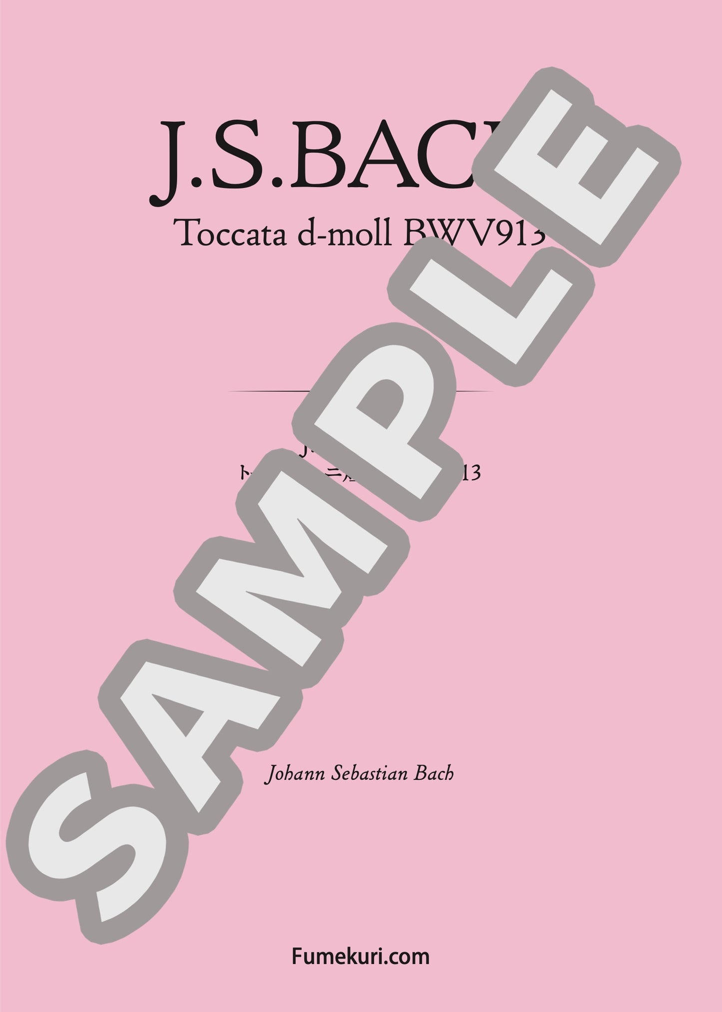 ７つのトッカータ BWV910-916 ニ短調（J.S.BACH) / クラシック・オリジナル楽曲【中上級】