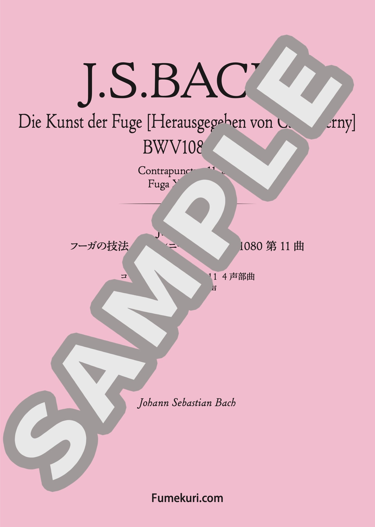 フーガの技法［チェルニー版］第11曲 コントラプンクトゥス11 4声部曲 フーガXI 4声（J.S.BACH) / クラシック・オリジナル楽曲【中上級】