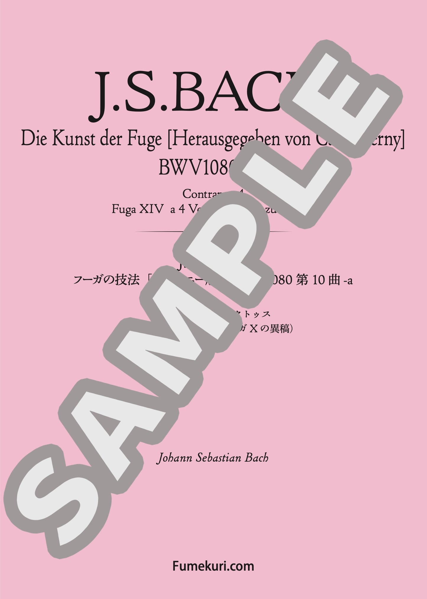 フーガの技法［チェルニー版］第10曲-a 4声コントラプンクトゥス フーガXIV 4声（フーガXの異稿）（J.S.BACH) / クラシック・オリジナル楽曲【中上級】