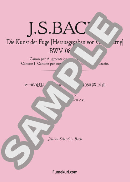 フーガの技法［チェルニー版］第14曲 反行の拡大カノン カノンI 反行の拡大のカノン（J.S.BACH) / クラシック・オリジナル楽曲【中上級】