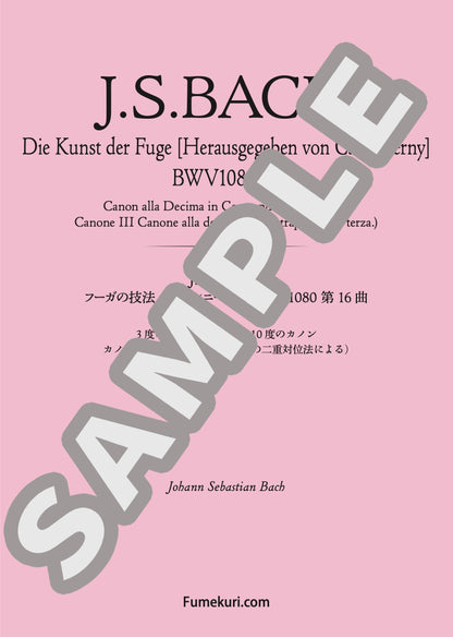 フーガの技法［チェルニー版］第16曲 3度の二重対位法による10度のカノン カノンIII 10度のカノン（3度の二重対位法による）（J.S.BACH) / クラシック・オリジナル楽曲【中上級】