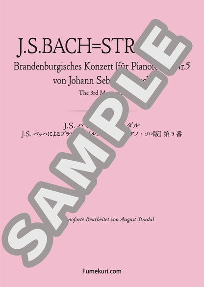 J.S.バッハによるブランデンブルク協奏曲 第5番 第3楽章（J.S.BACH=STRADAL) / クラシック・オリジナル楽曲【中上級】