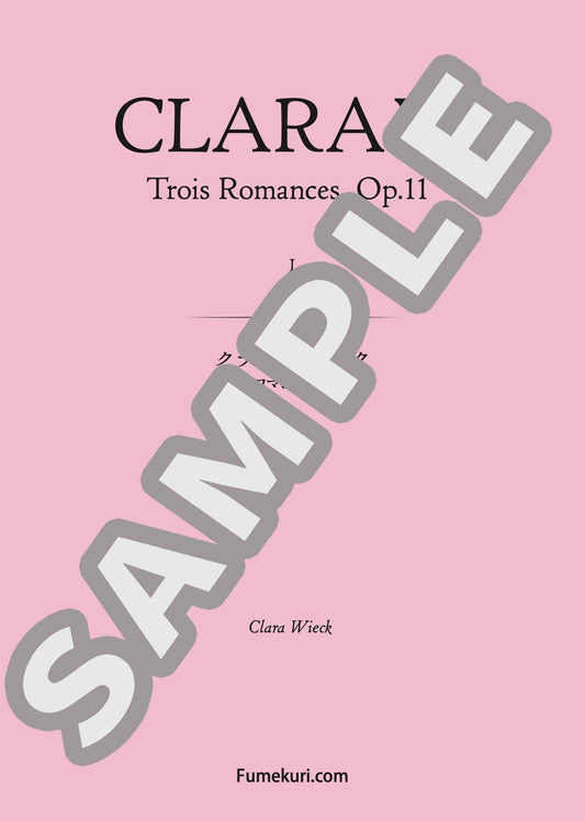 3つのロマンス 作品11 第1楽章（CLARA.W) / クラシック・オリジナル楽曲【中上級】