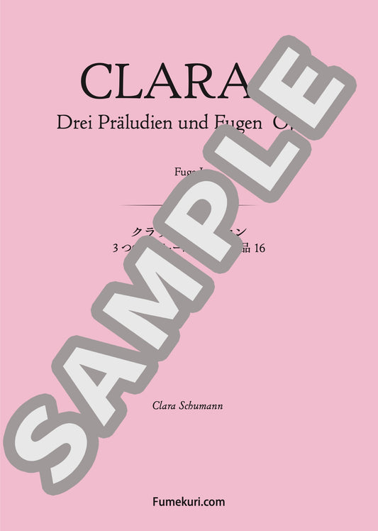 3つのプレリュードとフーガ 作品16 フーガ1（CLARA.S) / クラシック・オリジナル楽曲【中上級】