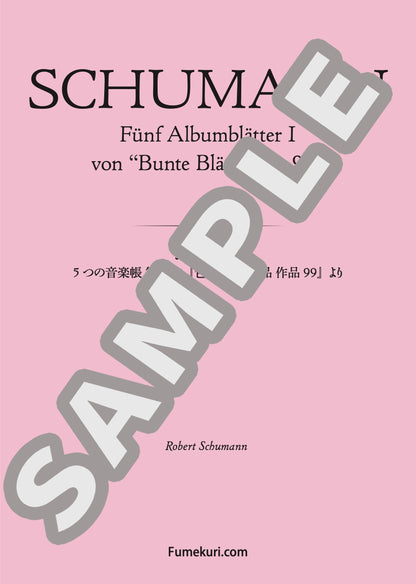 5つの音楽帳 第1曲 『色とりどりの小品 作品99』より（SCHUMANN) / クラシック・オリジナル楽曲【中上級】