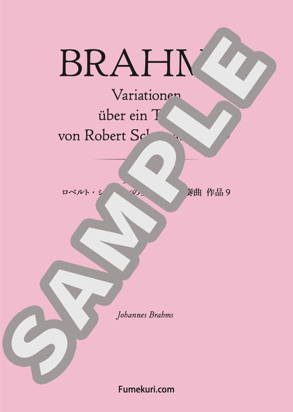 ロベルト・シューマンの主題による変奏曲 作品9（BRAHMS) / クラシック・オリジナル楽曲【中上級】