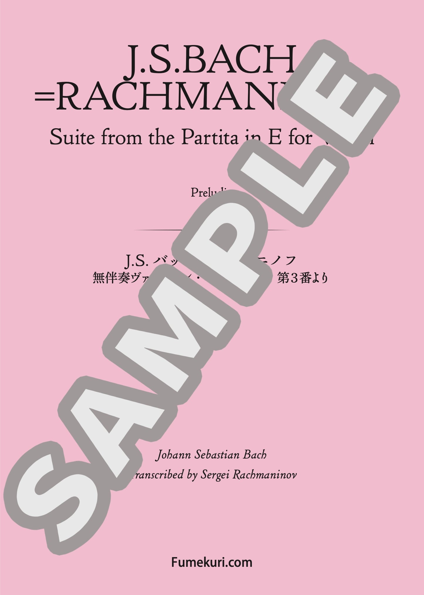 無伴奏ヴァイオリン・パルティータ 第３番より 前奏曲（J.S.BACH=RACHMANINOV) / クラシック・オリジナル楽曲【中上級】