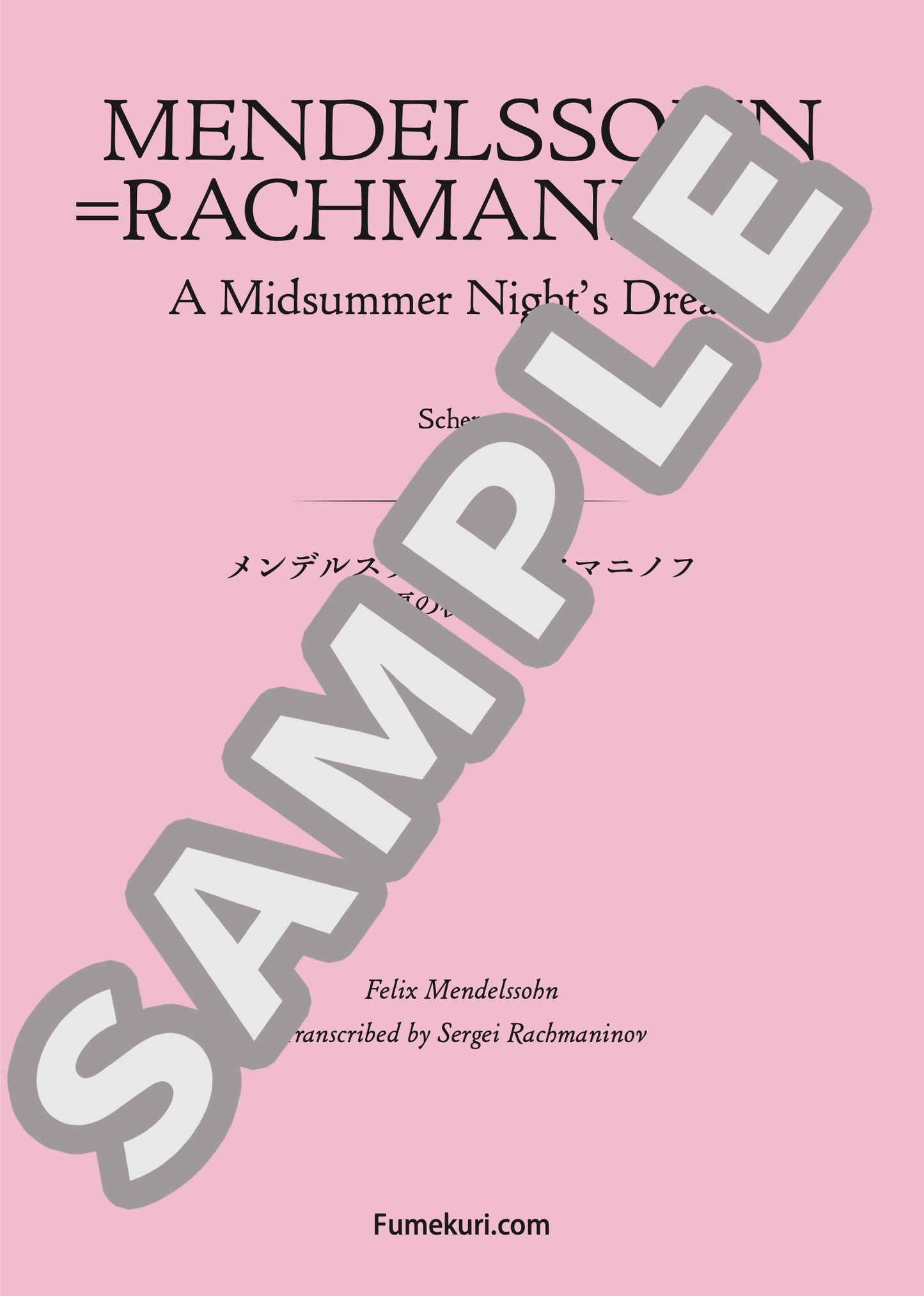 《真夏の夜の夢》より スケルツォ（MENDELSSOHN=RACHMANINOV) / クラシック・オリジナル楽曲【中上級】