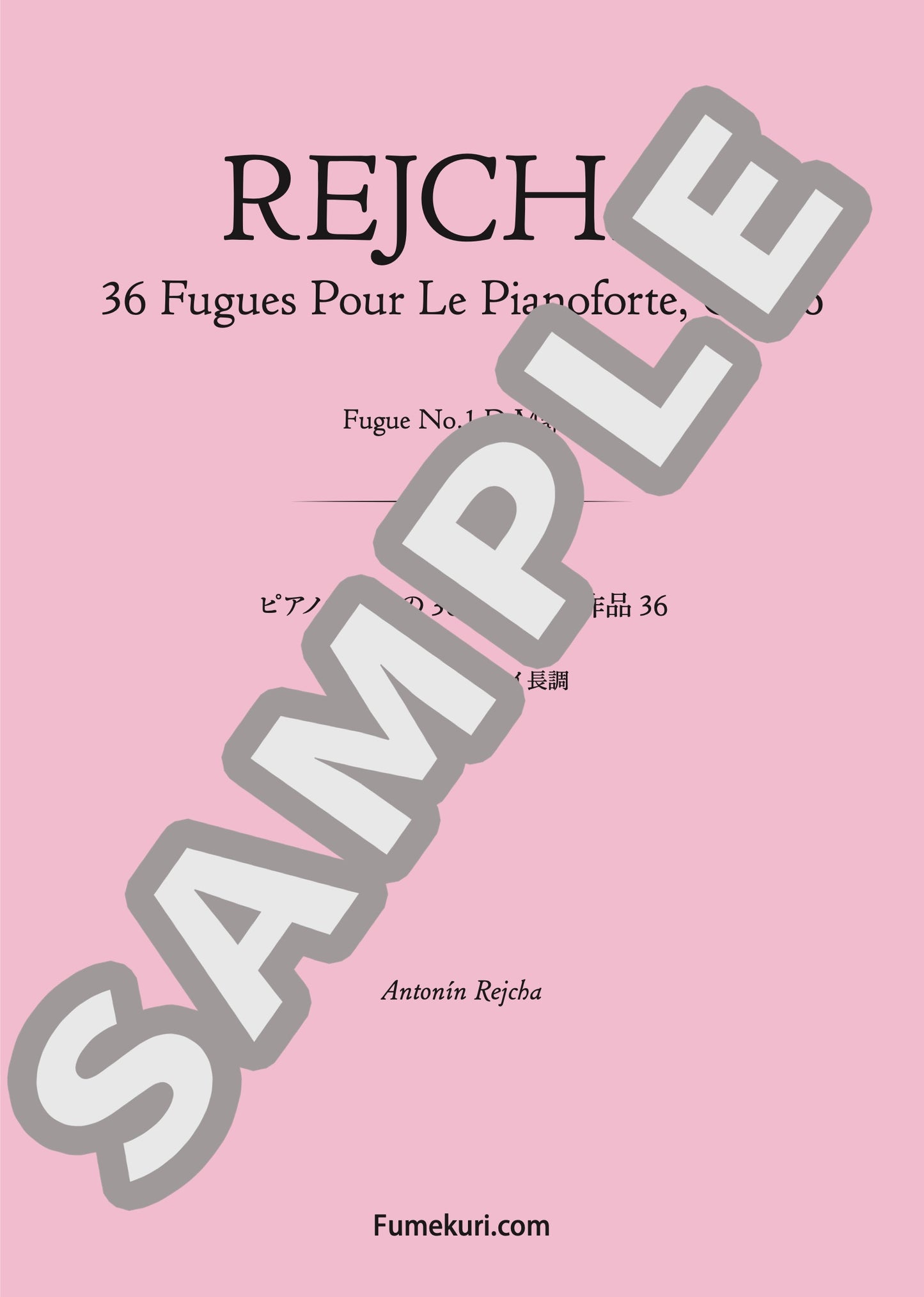 ピアノのための36のフーガ 作品36 フーガ 第1番 イ長調（REJCHA) / クラシック・オリジナル楽曲【中上級】