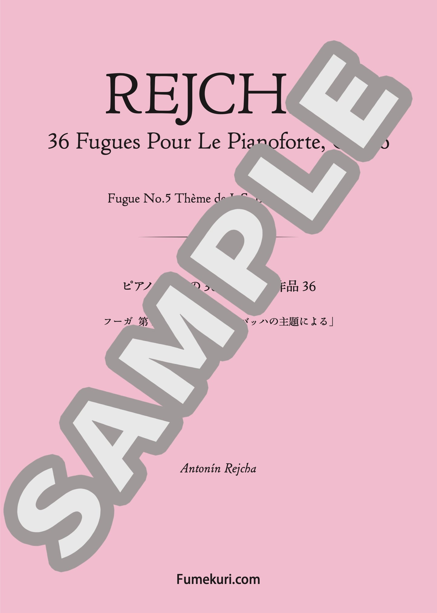 ピアノのための36のフーガ 作品36 フーガ 第5番 ト長調「J. S. バッハの主題による」（REJCHA) / クラシック・オリジナル楽曲【中上級】