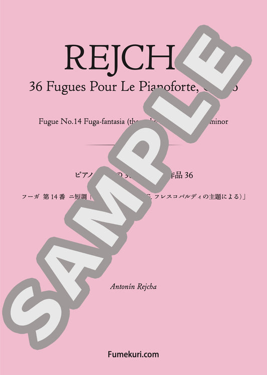 ピアノのための36のフーガ 作品36 フーガ 第14番 ニ短調「フーガ − 幻想曲（G. フレスコバルディの主題による）」（REJCHA) / クラシック・オリジナル楽曲【中上級】