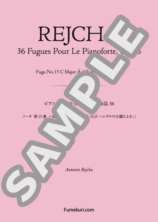 ピアノのための36のフーガ 作品36 フーガ 第15番 ハ長調 6つの主題による（G.F.ヘンデルの主題による）［6段総譜版］（REJCHA) / クラシック・オリジナル楽曲【中上級】