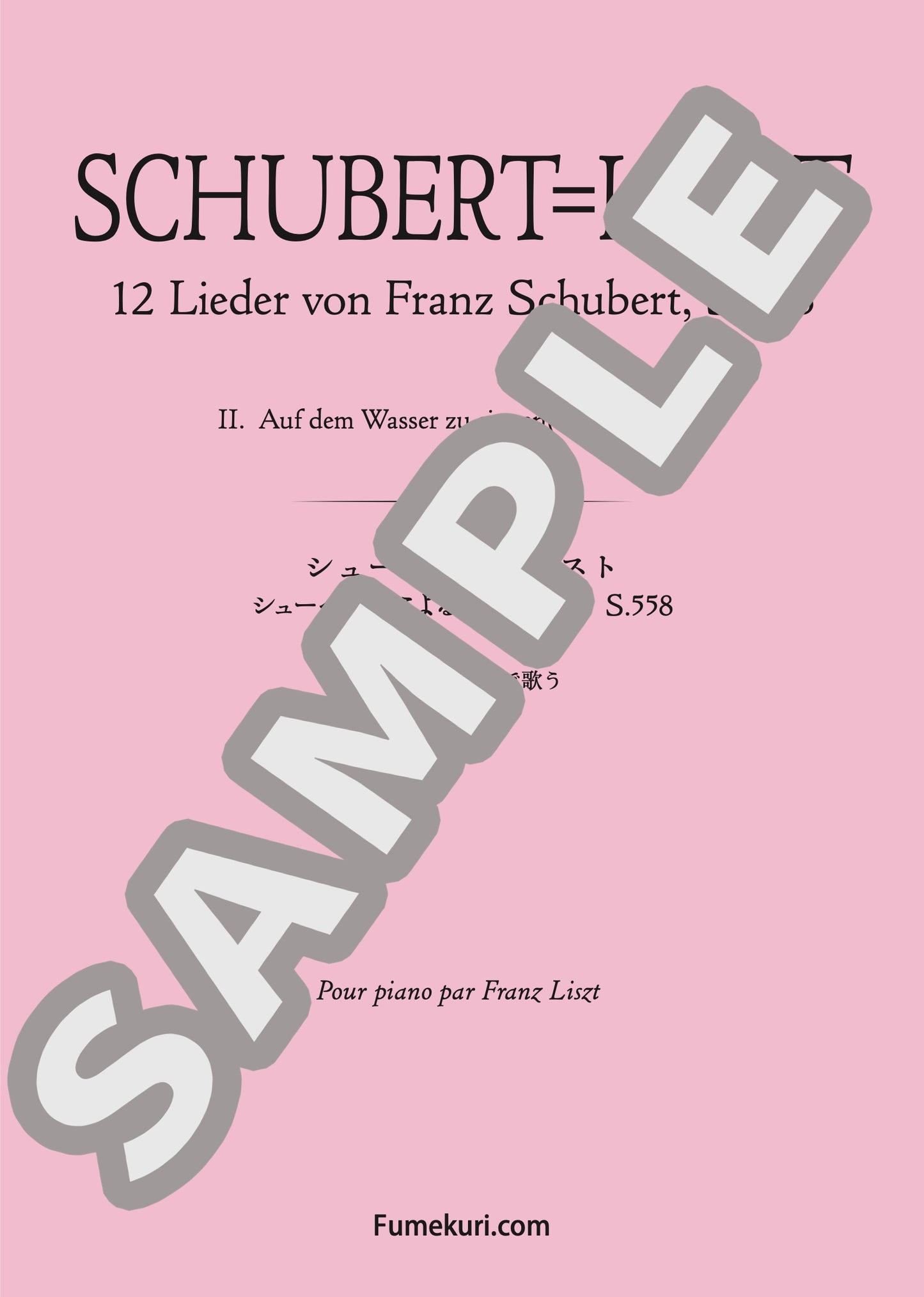 シューベルトによる『12の歌』S.558 第2曲 水の上で歌う（SCHUBERT=LISZT) / クラシック・オリジナル楽曲【中上級】