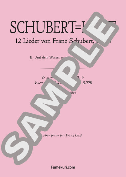 シューベルトによる『12の歌』S.558 第2曲 水の上で歌う（SCHUBERT=LISZT) / クラシック・オリジナル楽曲【中上級】