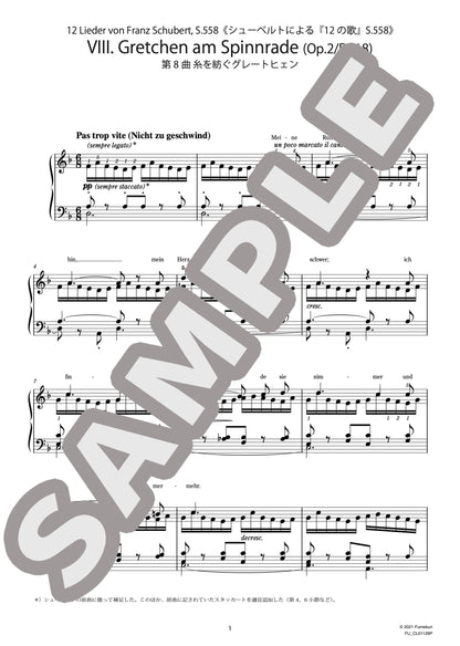 シューベルトによる『12の歌』S.558 第8曲 糸を紡ぐグレートヒェン（SCHUBERT=LISZT) / クラシック・オリジナル楽曲【中上級】