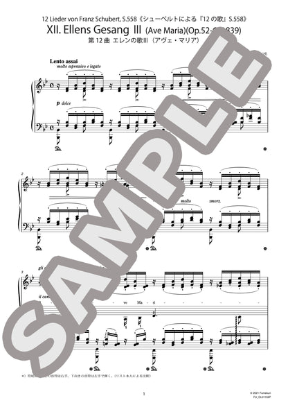 シューベルトによる『12の歌』S.558 第12曲 エレンの歌Ⅲ（アヴェ・マリア）（SCHUBERT=LISZT) / クラシック・オリジナル楽曲【中上級】