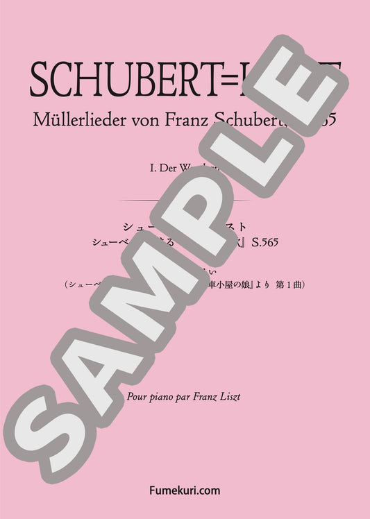 シューベルトによる『水車屋の歌』S.565 （シューベルトによる歌曲集『美しき水車小屋の娘』より 第1曲） 第１曲 さすらい（SCHUBERT=LISZT) / クラシック・オリジナル楽曲【中上級】