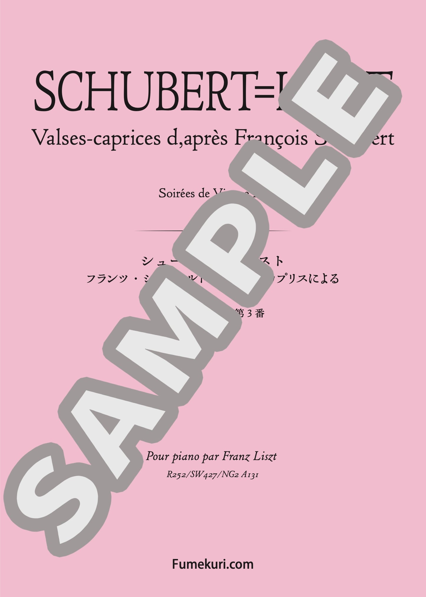 フランツ・シューベルトのワルツ・カプリスによる ウィーンの夜会 第3番（SCHUBERT=LISZT) / クラシック・オリジナル楽曲【中上級】