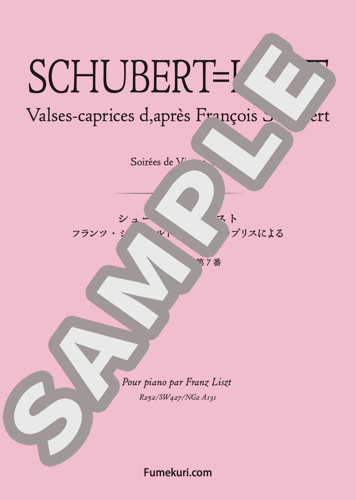 フランツ・シューベルトのワルツ・カプリスによる ウィーンの夜会 第7番（SCHUBERT=LISZT) / クラシック・オリジナル楽曲【中上級】