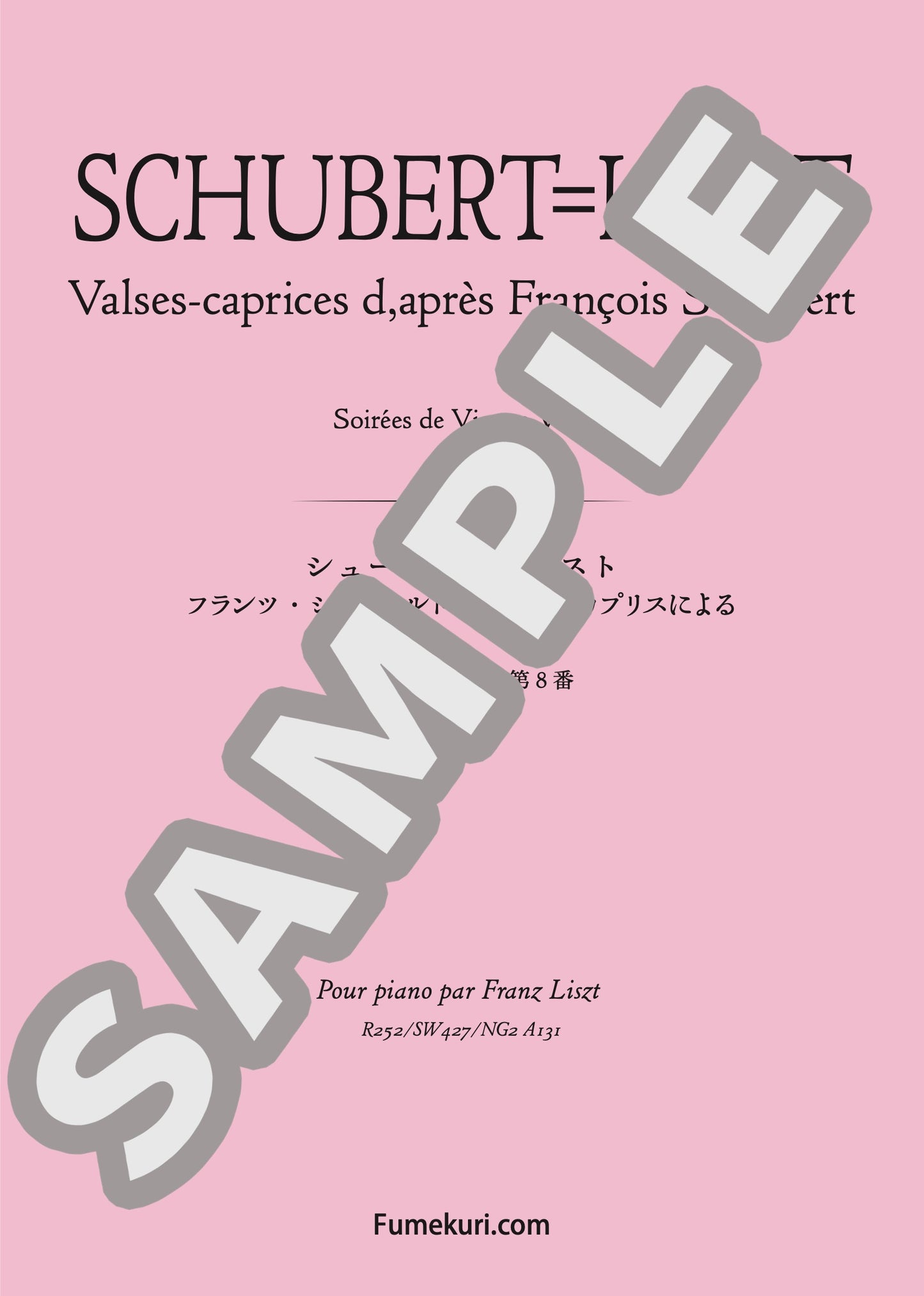 フランツ・シューベルトのワルツ・カプリスによる ウィーンの夜会 第8番（SCHUBERT=LISZT) / クラシック・オリジナル楽曲【中上級】