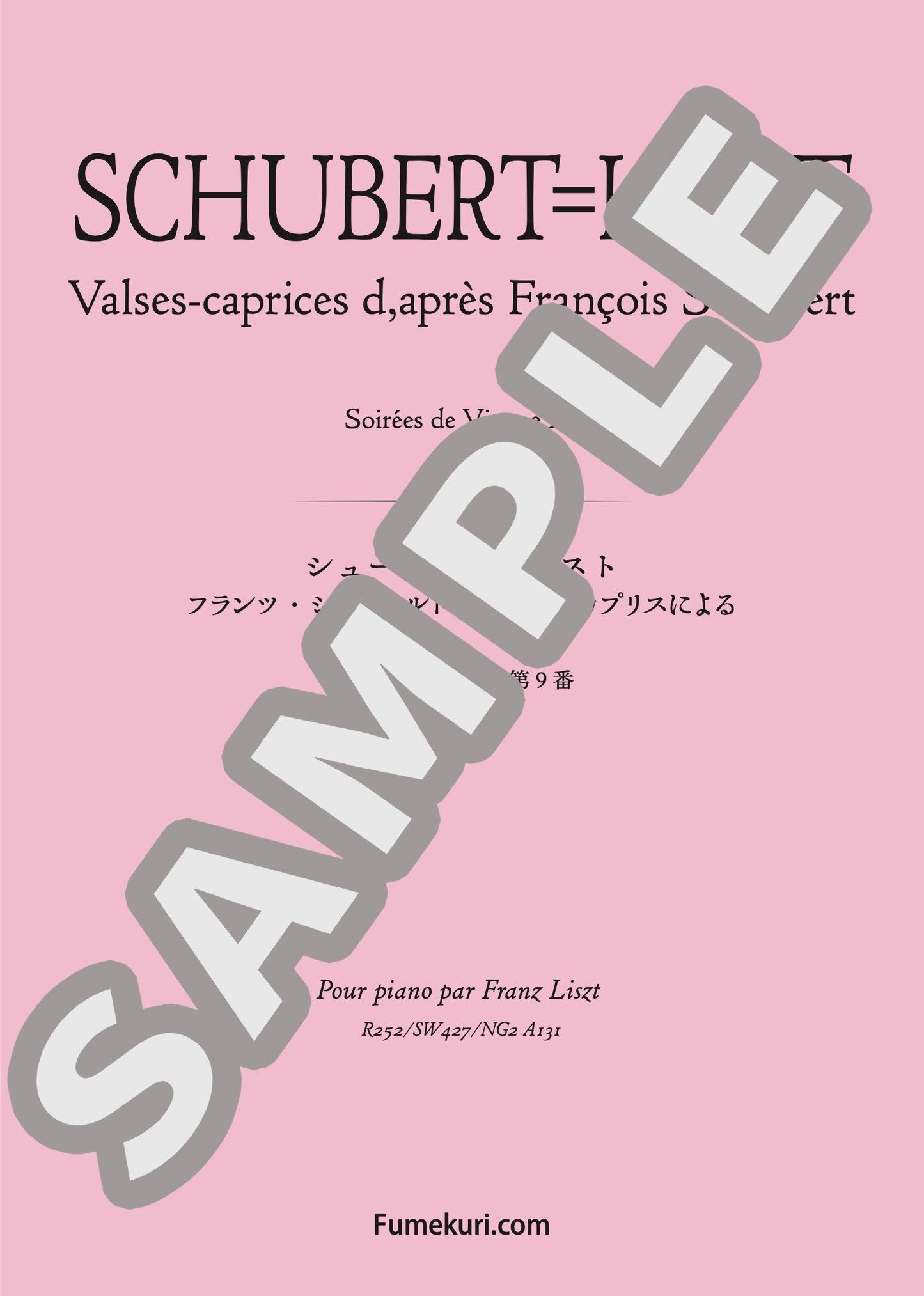 フランツ・シューベルトのワルツ・カプリスによる ウィーンの夜会 第9番（SCHUBERT=LISZT) / クラシック・オリジナル楽曲【中上級】