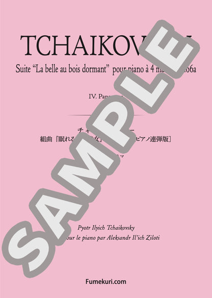 組曲『眠れる森の美女』作品66a［ピアノ連弾版］ 第4曲 パノラマ（TCHAIKOVSKY) / クラシック・オリジナル楽曲【中上級】