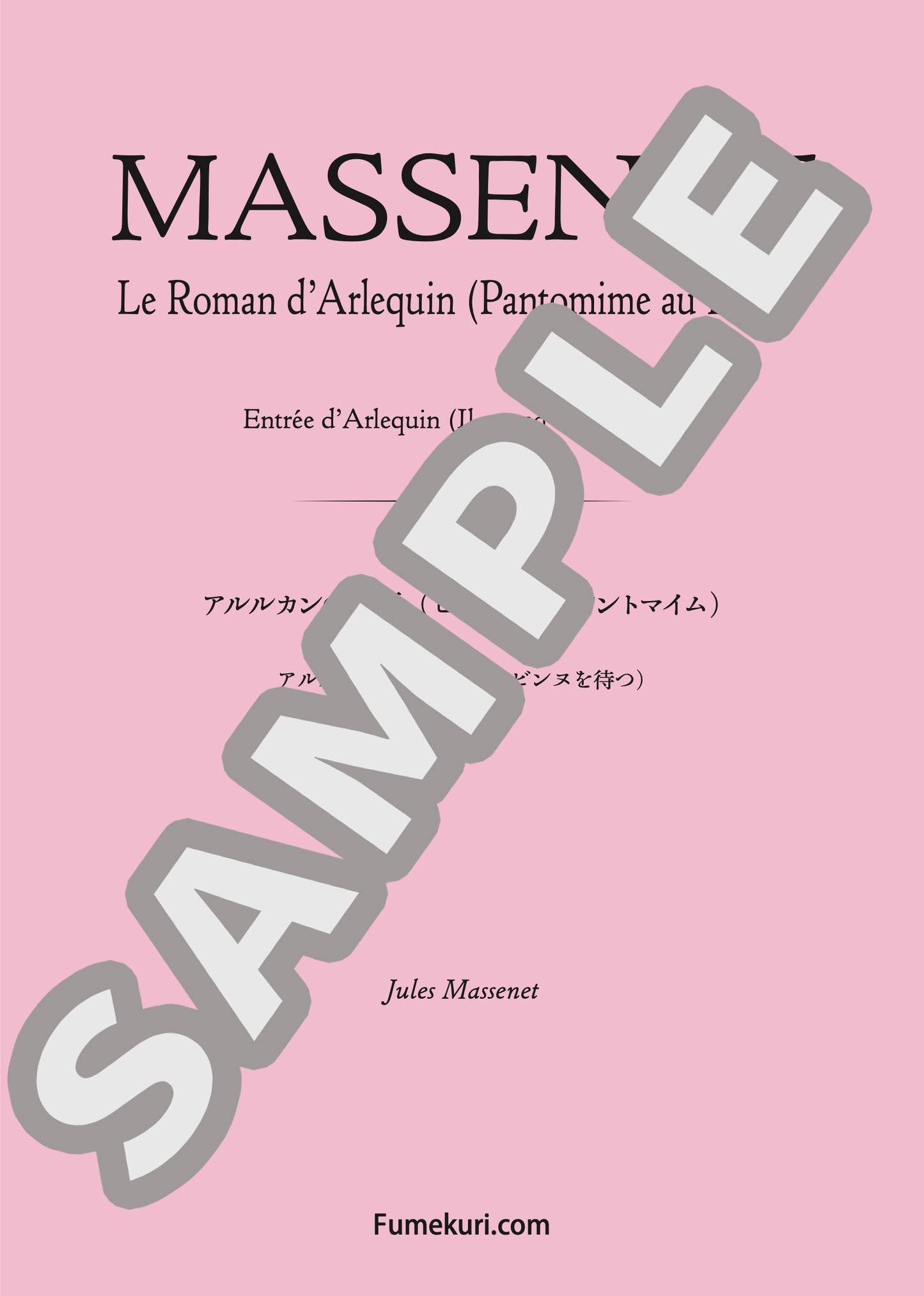 アルルカンの物語（ピアノによるパントマイム） アルルカン登場（コロンビンヌを待つ）（MASSENET) / クラシック・オリジナル楽曲【中上級】