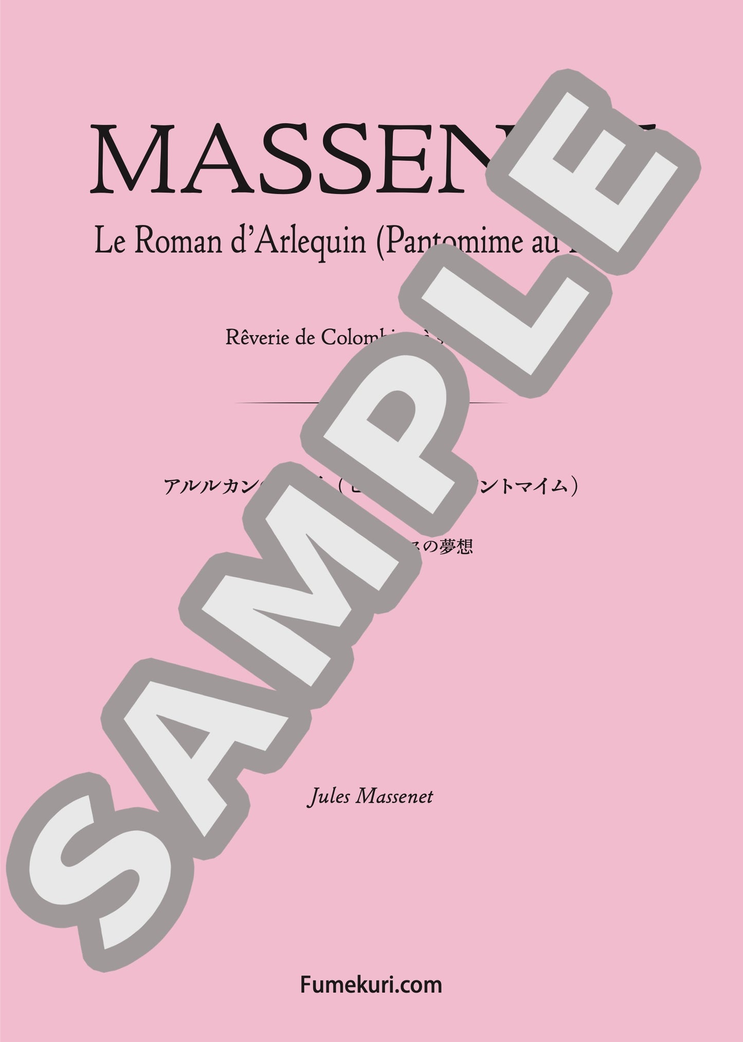 アルルカンの物語（ピアノによるパントマイム） 窓辺のコロンビンヌの夢想（MASSENET) / クラシック・オリジナル楽曲【中上級】