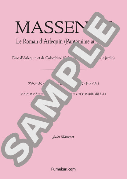 アルルカンの物語（ピアノによるパントマイム） アルルカンとコロンビンヌの二重唱（コロンビンヌは庭に降りる）（MASSENET) / クラシック・オリジナル楽曲【中上級】