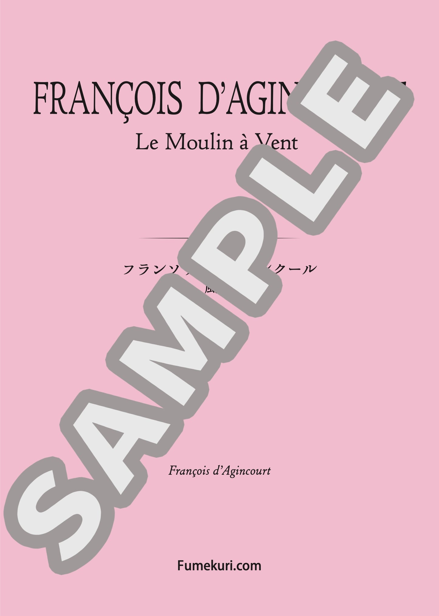 風 車（FRANÇOIS D’AGINCOURT) / クラシック・オリジナル楽曲【中上級】