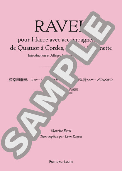 弦楽四重奏、フルートそしてクラリネットを伴奏に持つハープのための 序奏とアレグロ［4手連弾］（RAVEL) / クラシック・オリジナル楽曲【中上級】