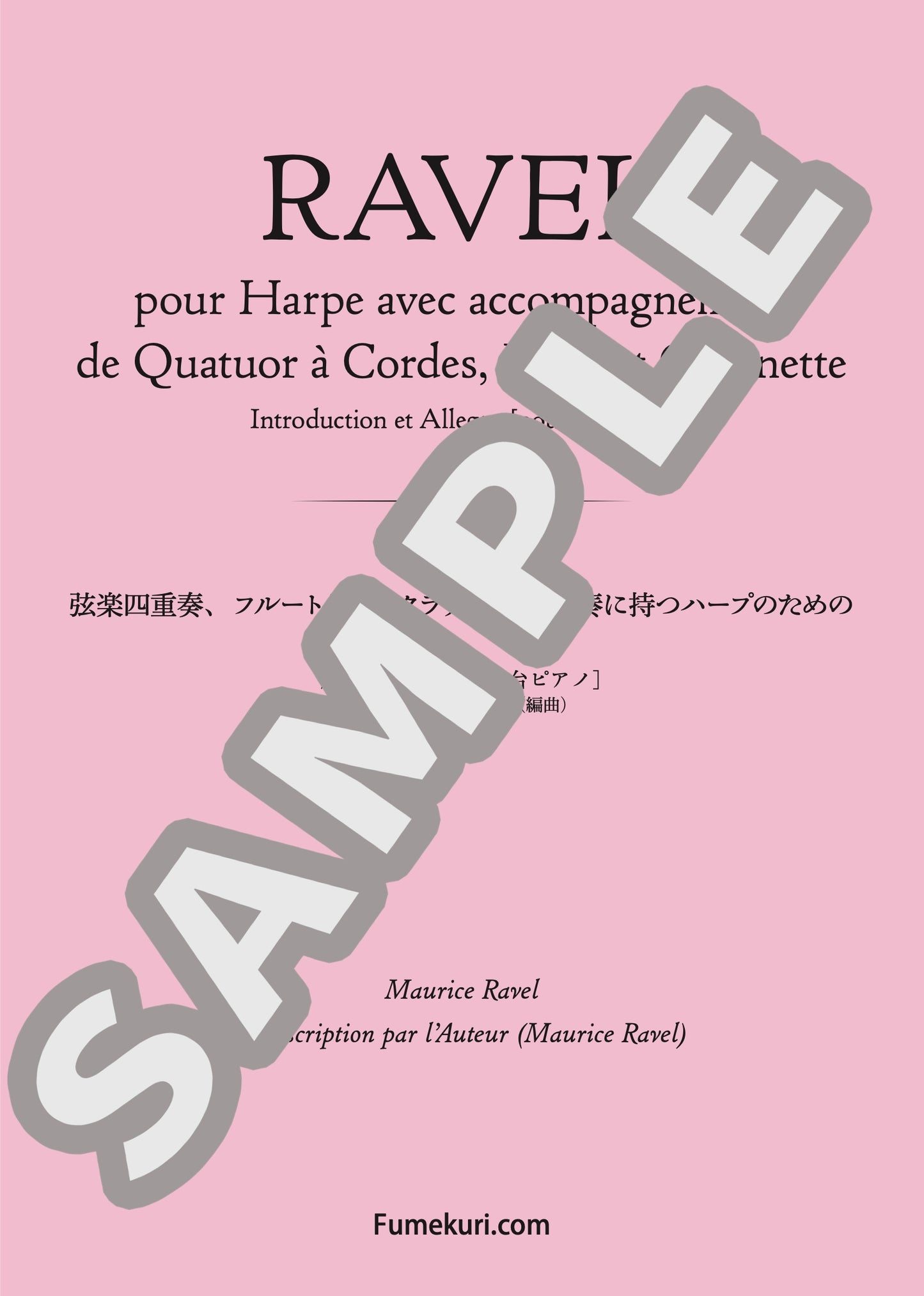弦楽四重奏、フルートそしてクラリネットを伴奏に持つハープのための 序奏とアレグロ［2台ピアノ］（RAVEL) / クラシック・オリジナル楽曲【中上級】