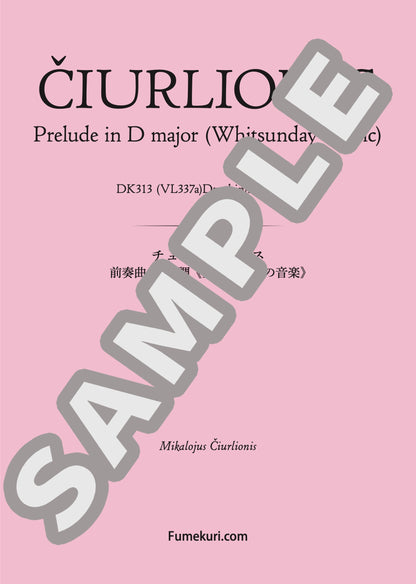 前奏曲 ニ長調《聖霊降臨祭の音楽》（ČIURLIONIS) / クラシック・オリジナル楽曲【中上級】