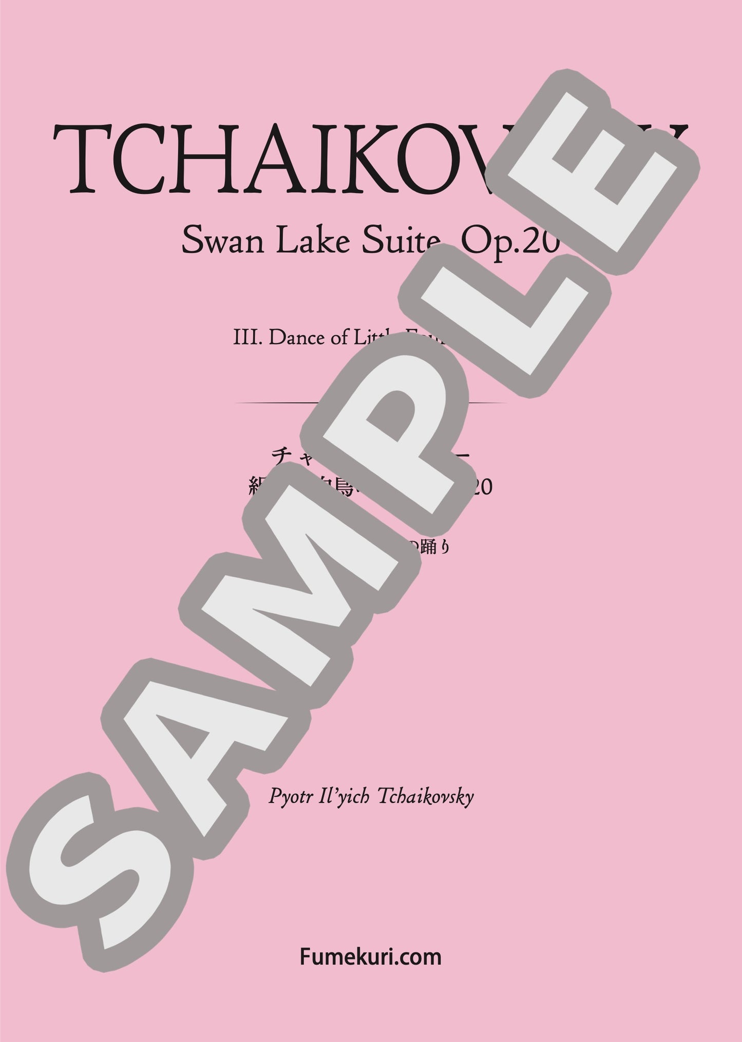 組曲「白鳥の湖」 作品20 4羽の白鳥たちの踊り（TCHAIKOVSKY) / クラシック・オリジナル楽曲【中上級】