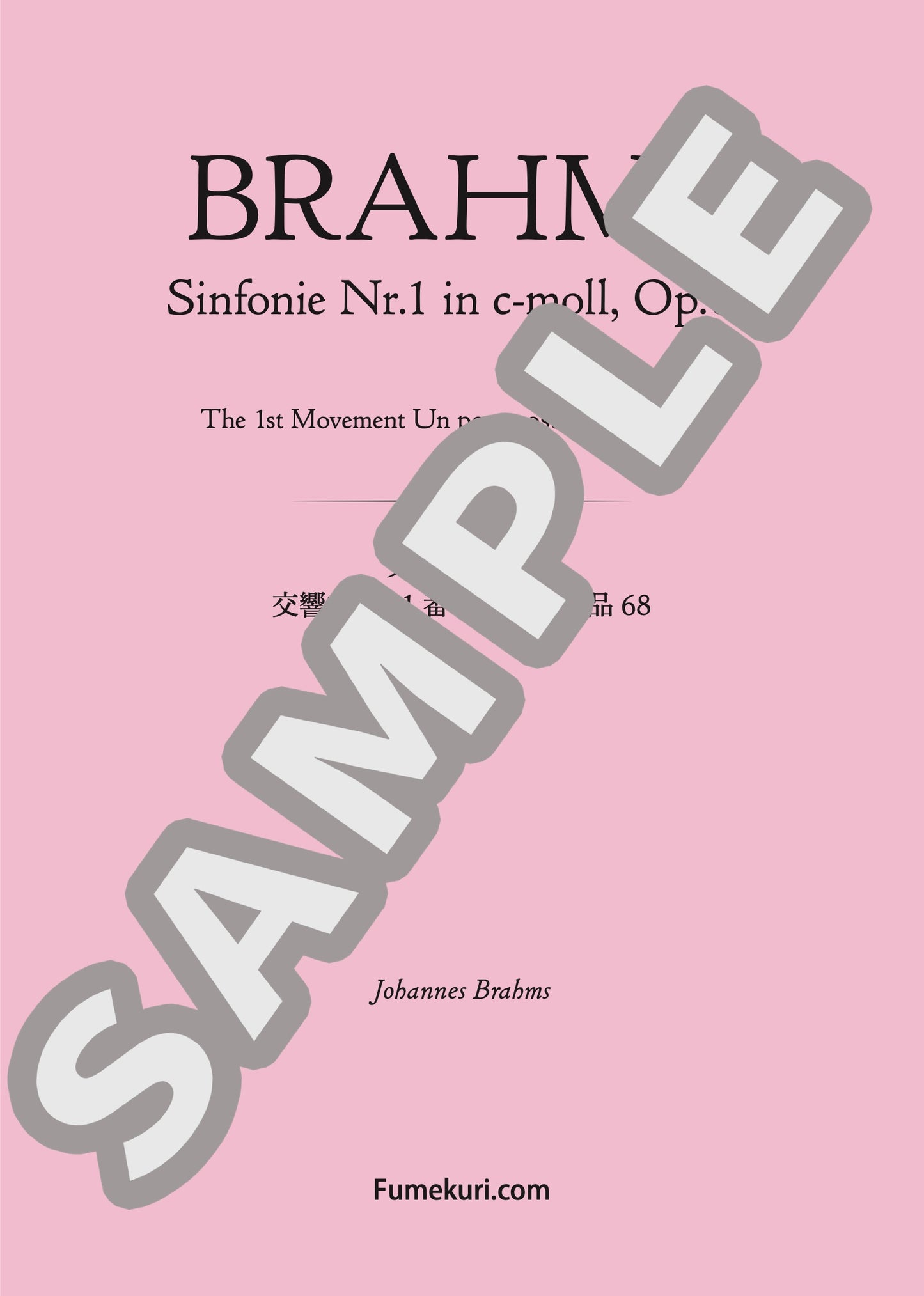 交響曲 第1番 ハ短調 作品68（BRAHMS) / クラシック・オリジナル楽曲【中上級】