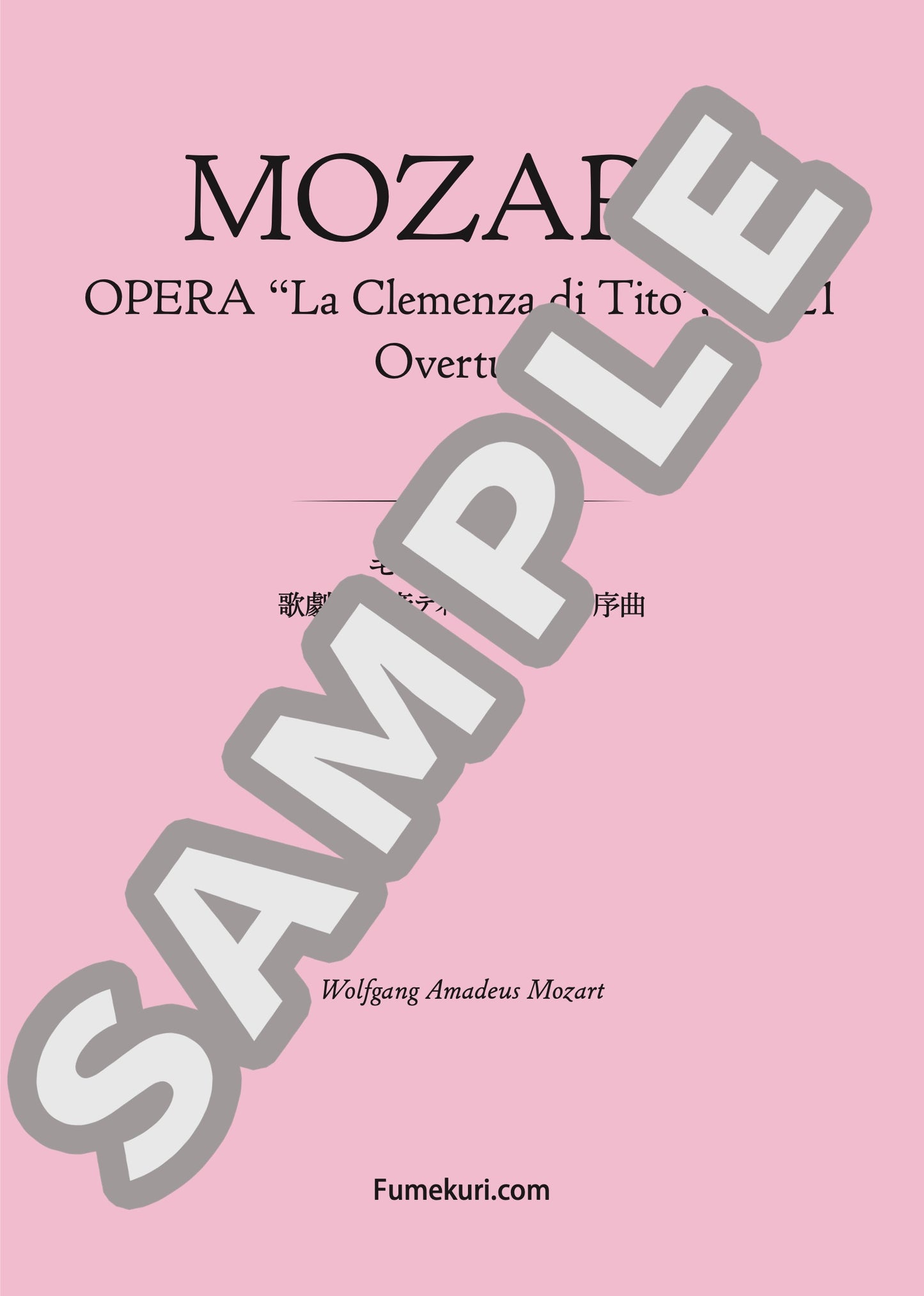 歌劇「皇帝ティートの慈悲」序曲（MOZART) / クラシック・オリジナル楽曲【中上級】