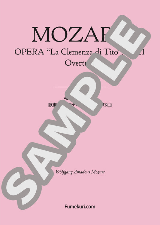 歌劇「皇帝ティートの慈悲」序曲（MOZART) / クラシック・オリジナル楽曲【中上級】