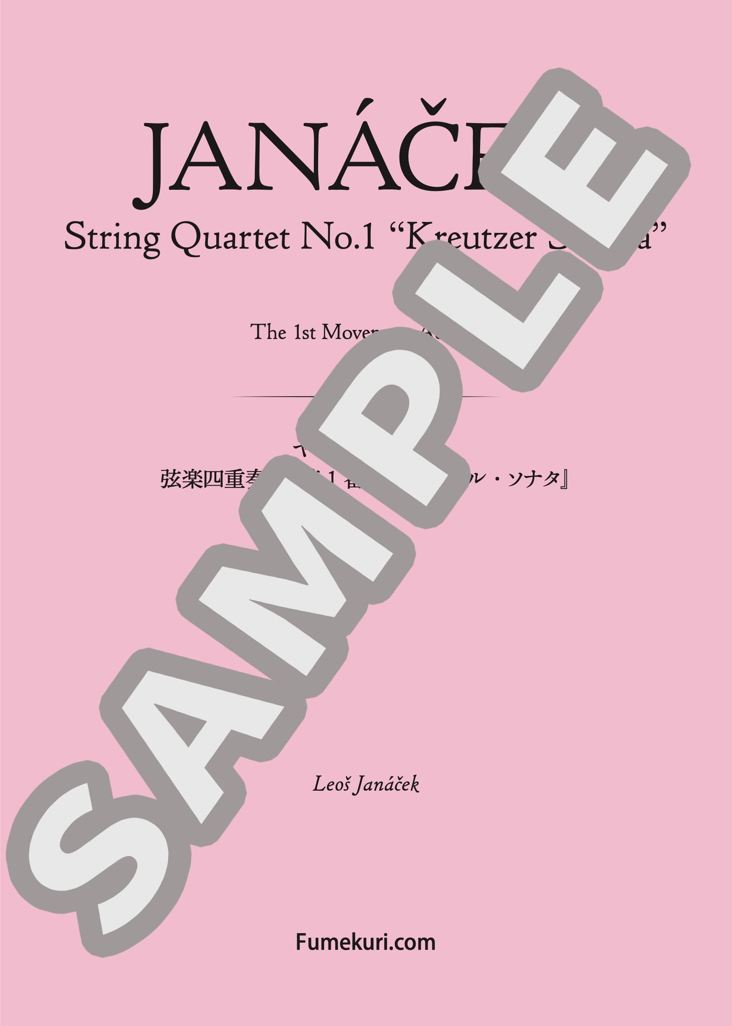 弦楽四重奏曲 第1番『クロイツェル・ソナタ』 第1楽章（JANÁČEK) / クラシック・オリジナル楽曲【中上級】