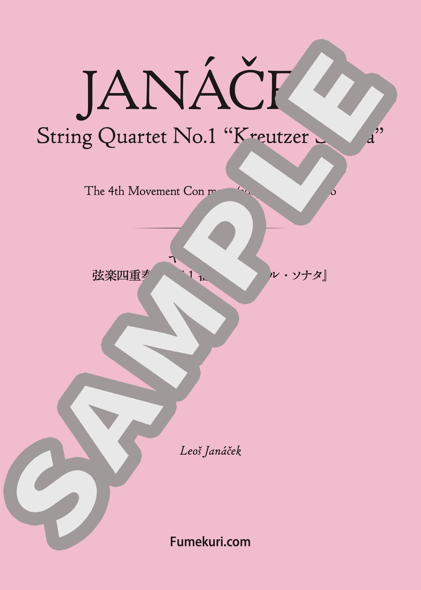 弦楽四重奏曲 第1番『クロイツェル・ソナタ』 第4楽章（JANÁČEK) / クラシック・オリジナル楽曲【中上級】