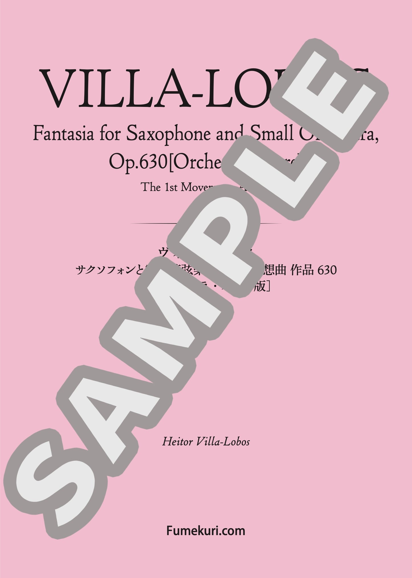 サクソフォンと室内管弦楽のための幻想曲 作品630［オーケストラ・スコア版］ 第1楽章（VILLA-LOBOS) / クラシック・オリジナル楽曲【中上級】