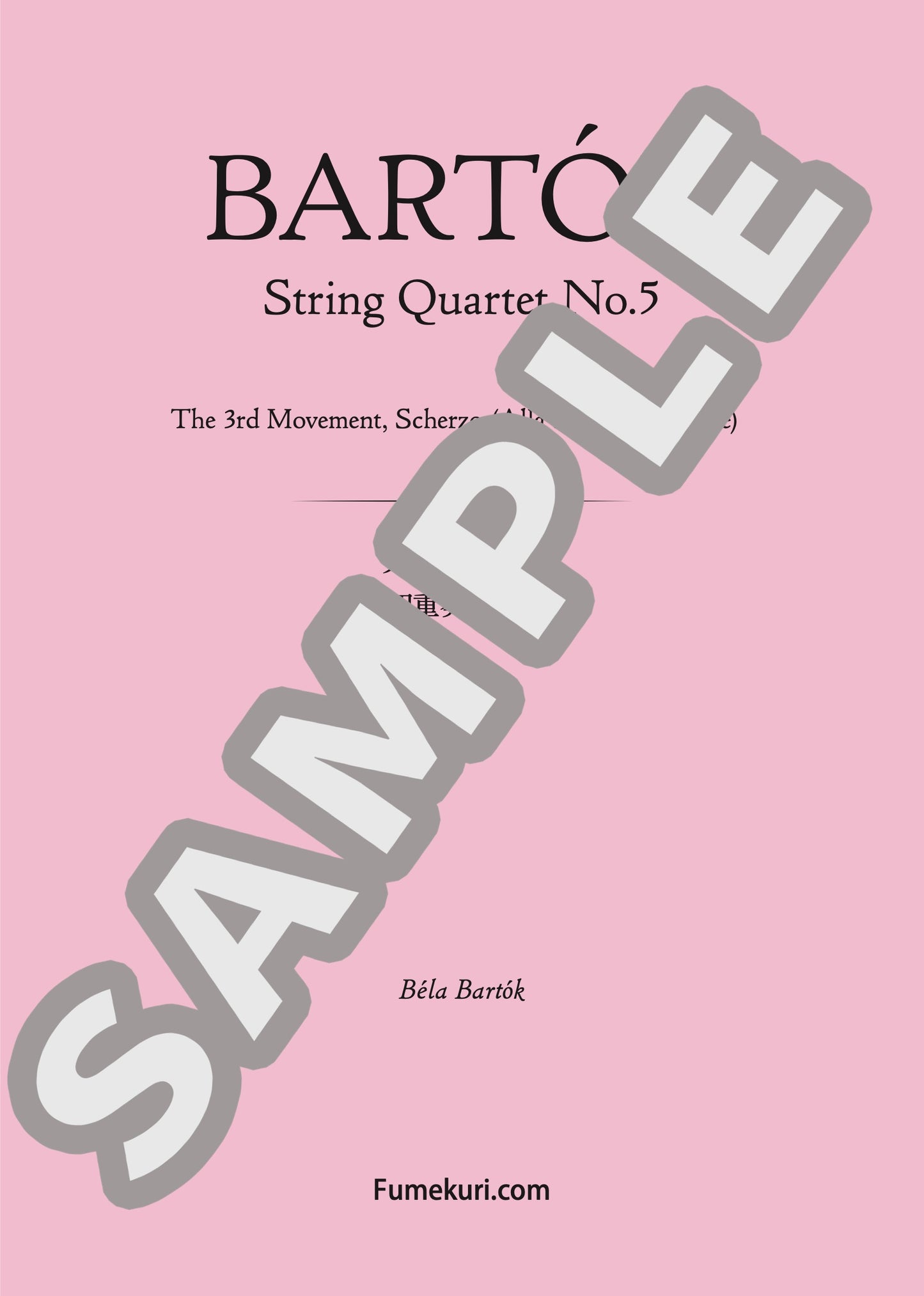 弦楽四重奏曲 第5番 第3楽章（BARTÓK) / クラシック・オリジナル楽曲【中上級】