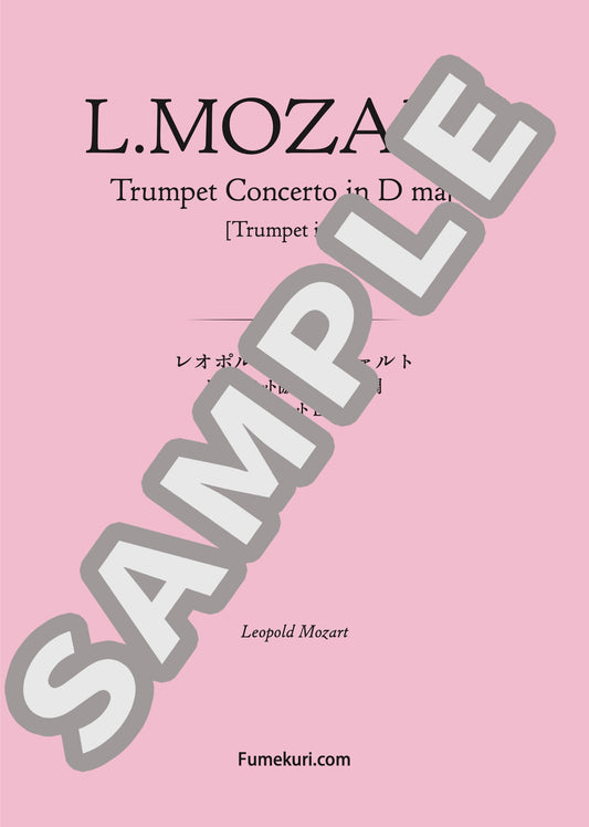 トランペット協奏曲 変ホ長調［トランペットB-flat版］（L.MOZART) / クラシック・オリジナル楽曲【中上級】