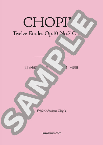 12の練習曲 作品10より 第7番 ハ長調（CHOPIN) / クラシック・オリジナル楽曲【中上級】